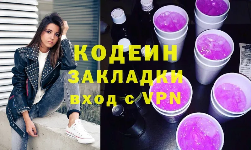 Кодеиновый сироп Lean напиток Lean (лин)  Красный Кут 